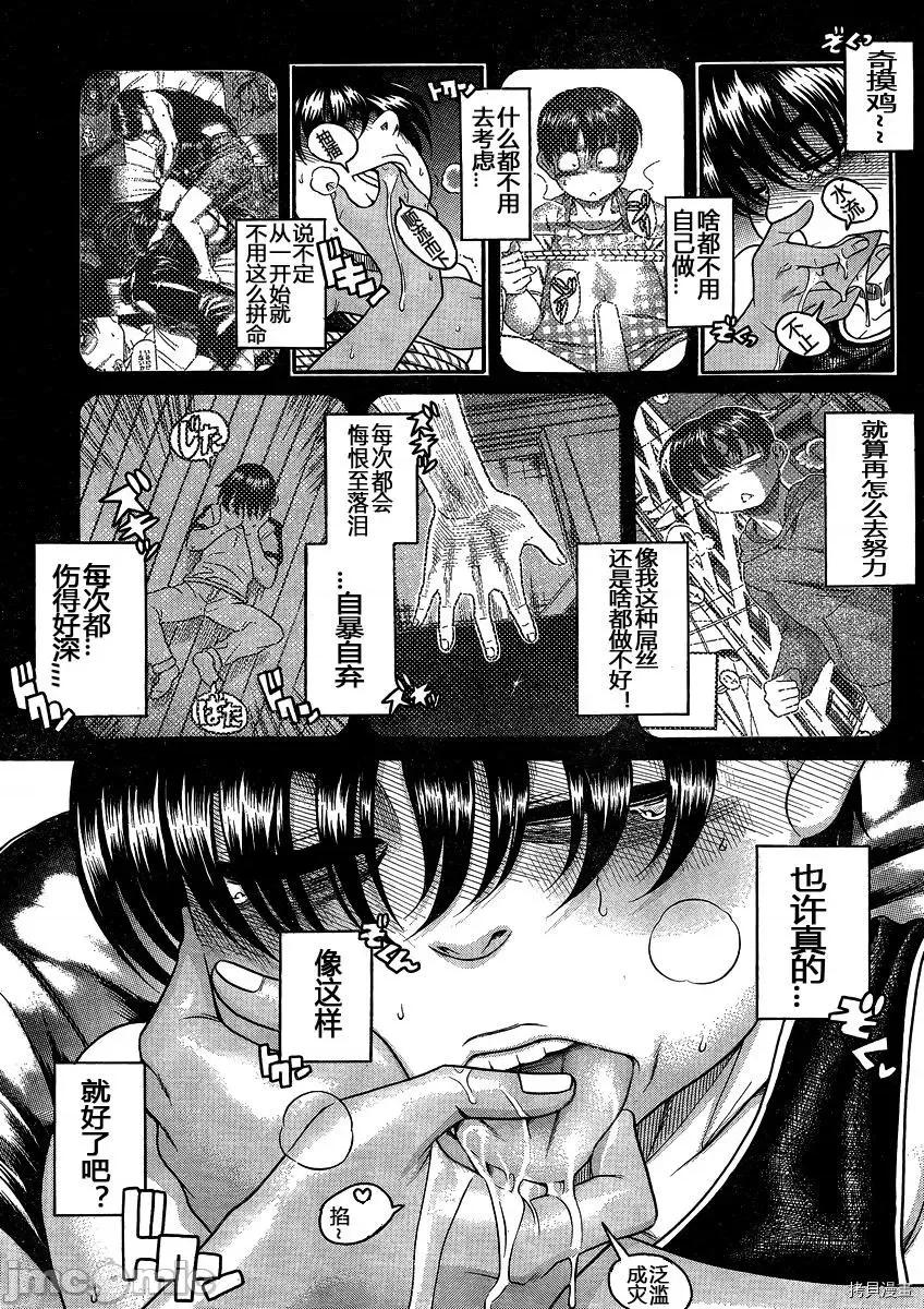 奈奈与薰的SM日记 奈奈与薰的SM日记_第117话.zip 第18页