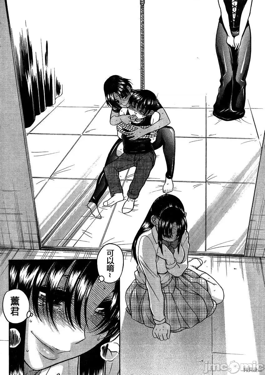 奈奈与薰的SM日记 奈奈与薰的SM日记_第117话.zip 第19页