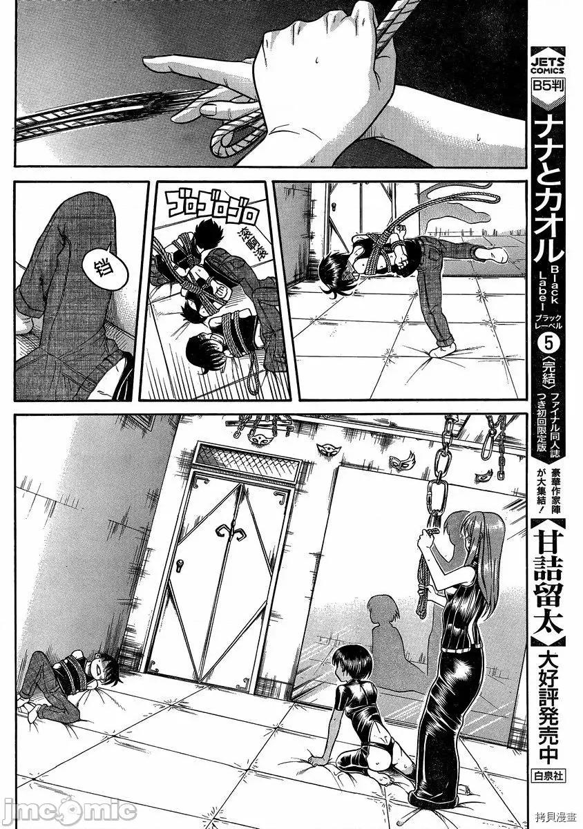 奈奈与薰的SM日记 奈奈与薰的SM日记_第118话.zip 第8页
