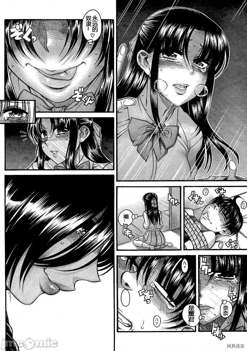 奈奈与薰的SM日记 奈奈与薰的SM日记_第118话.zip 第11页