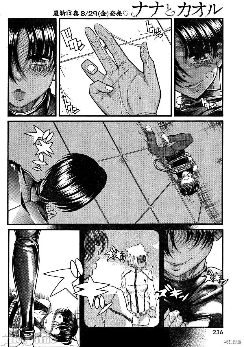 奈奈与薰的SM日记 奈奈与薰的SM日记_第118话.zip 第13页