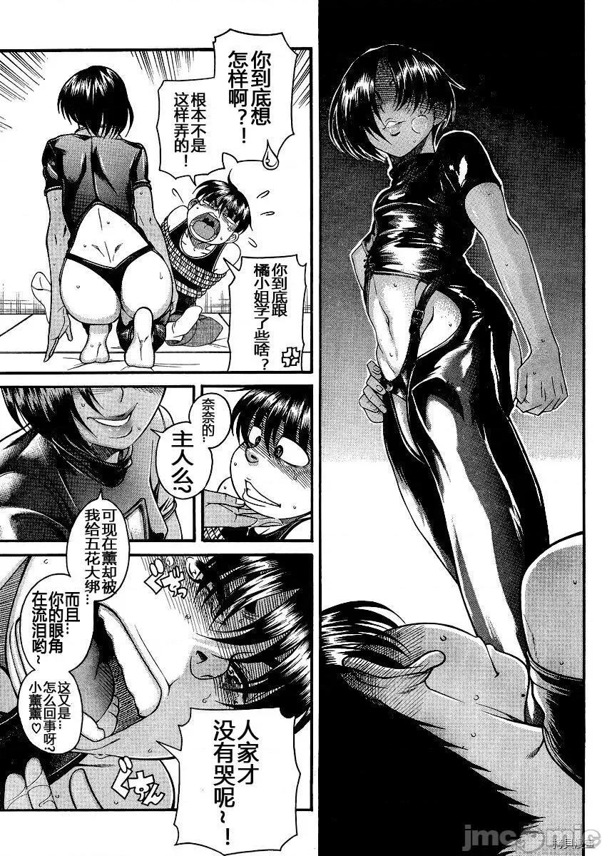 奈奈与薰的SM日记 奈奈与薰的SM日记_第118话.zip 第14页