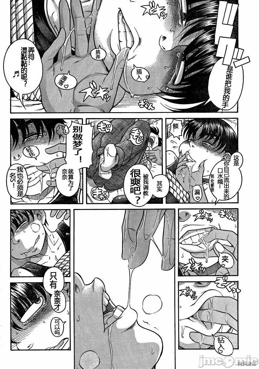 奈奈与薰的SM日记 奈奈与薰的SM日记_第118话.zip 第15页