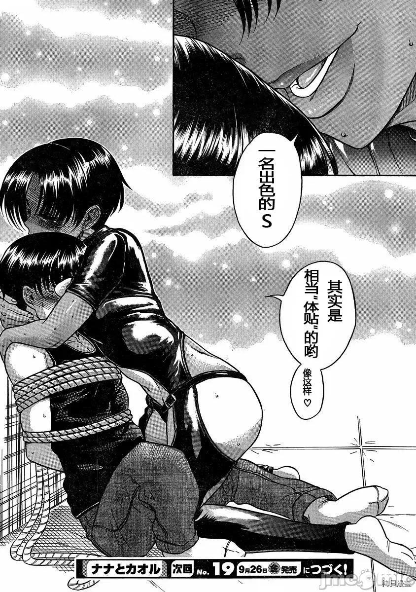 奈奈与薰的SM日记 奈奈与薰的SM日记_第118话.zip 第19页