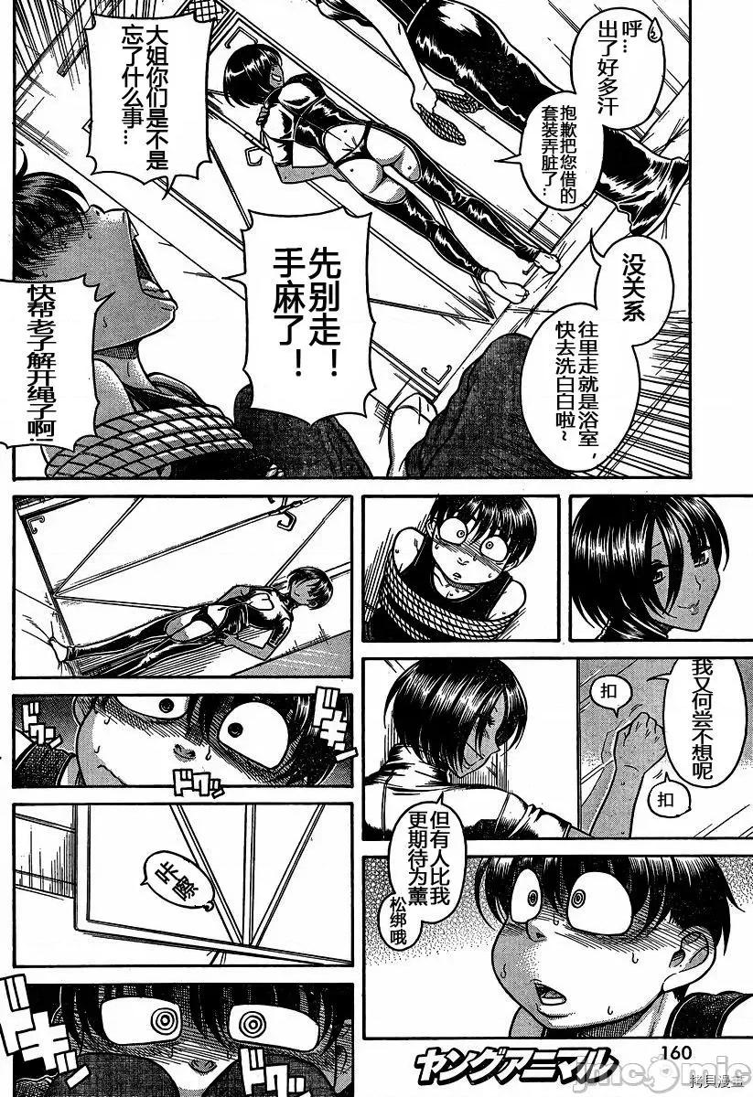 奈奈与薰的SM日记 奈奈与薰的SM日记_第119话.zip 第4页
