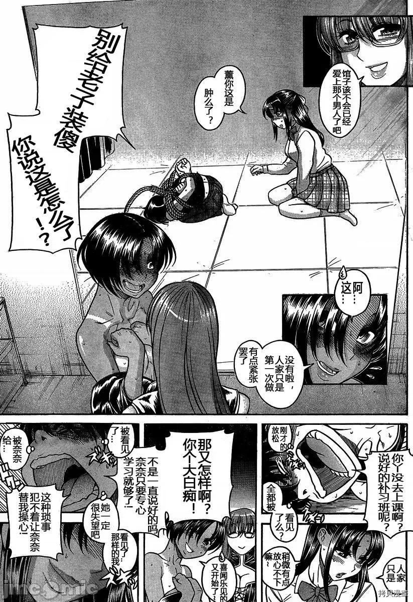 奈奈与薰的SM日记 奈奈与薰的SM日记_第119话.zip 第9页