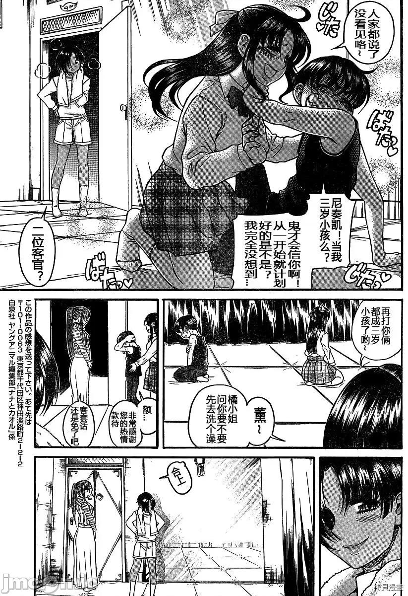 奈奈与薰的SM日记 奈奈与薰的SM日记_第119话.zip 第19页