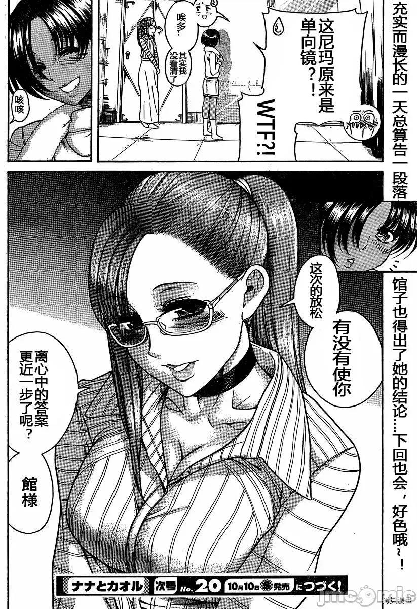 奈奈与薰的SM日记 奈奈与薰的SM日记_第119话.zip 第20页