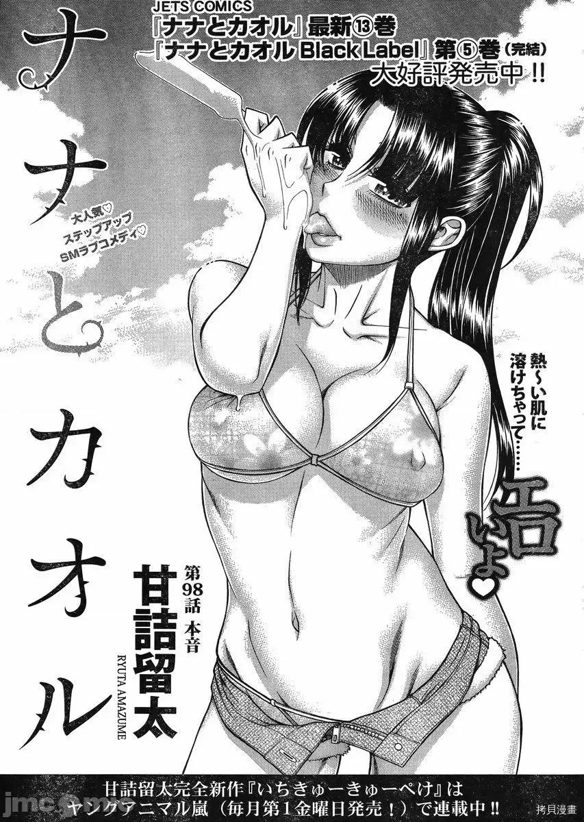 奈奈与薰的SM日记 奈奈与薰的SM日记_第120话.zip 第1页