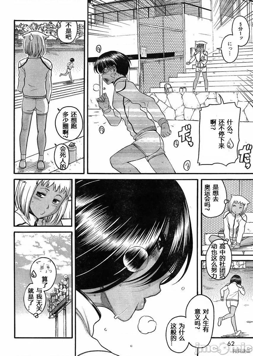 奈奈与薰的SM日记 奈奈与薰的SM日记_第120话.zip 第4页