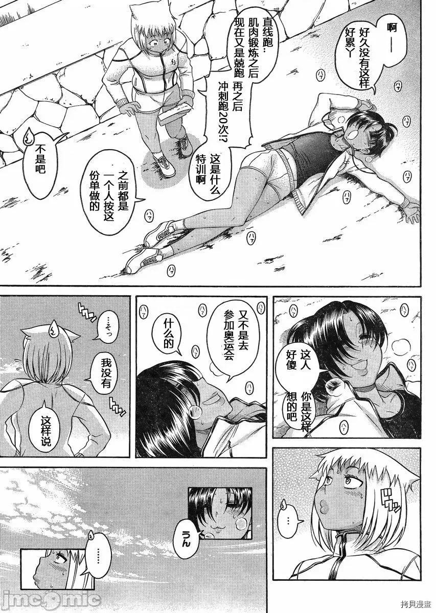 奈奈与薰的SM日记 奈奈与薰的SM日记_第120话.zip 第5页