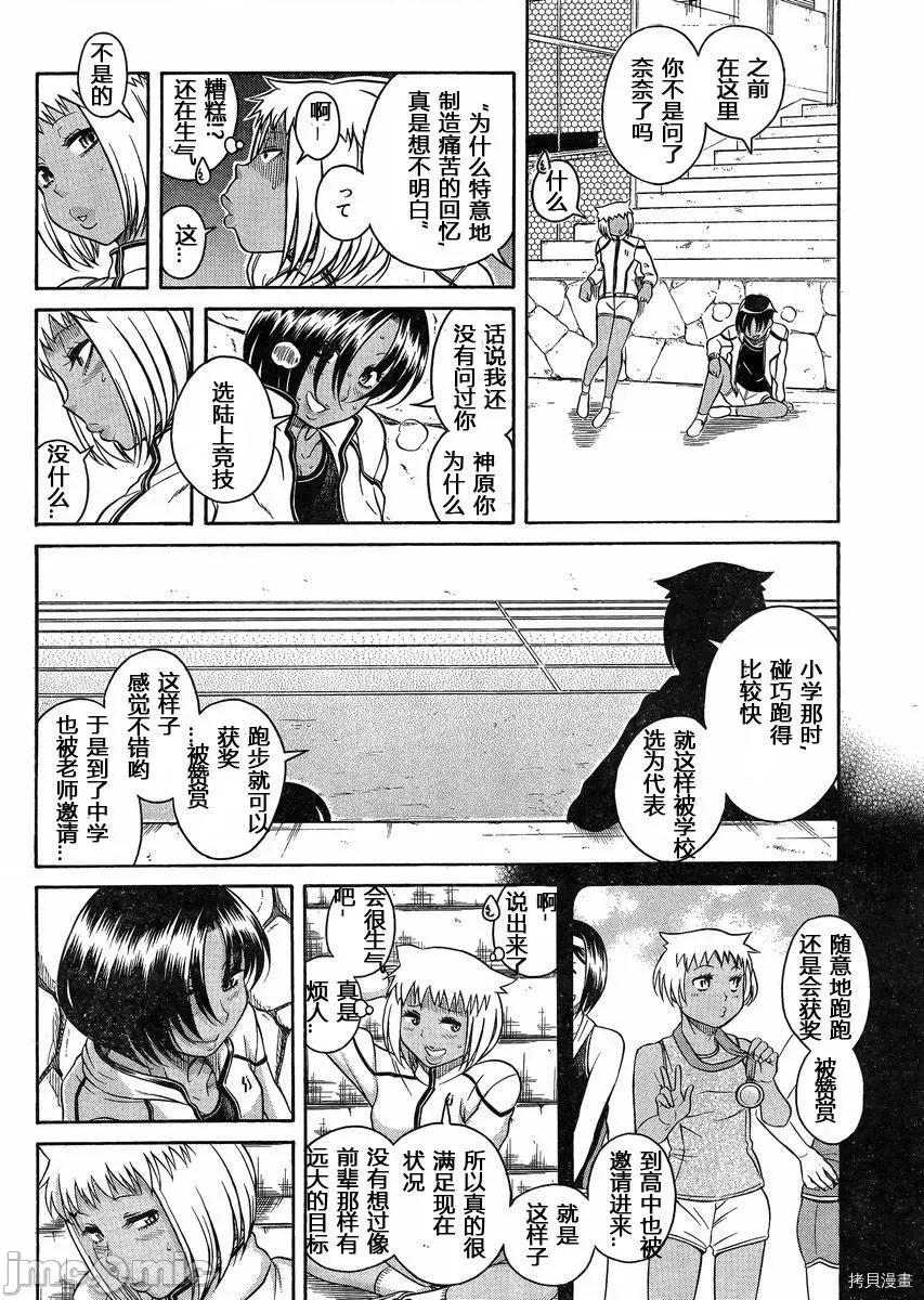 奈奈与薰的SM日记 奈奈与薰的SM日记_第120话.zip 第6页