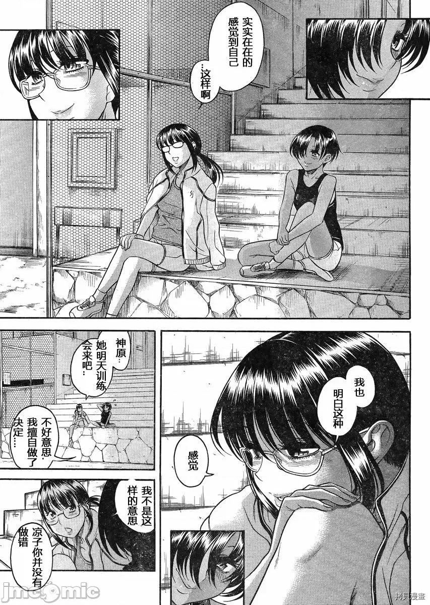 奈奈与薰的SM日记 奈奈与薰的SM日记_第120话.zip 第14页