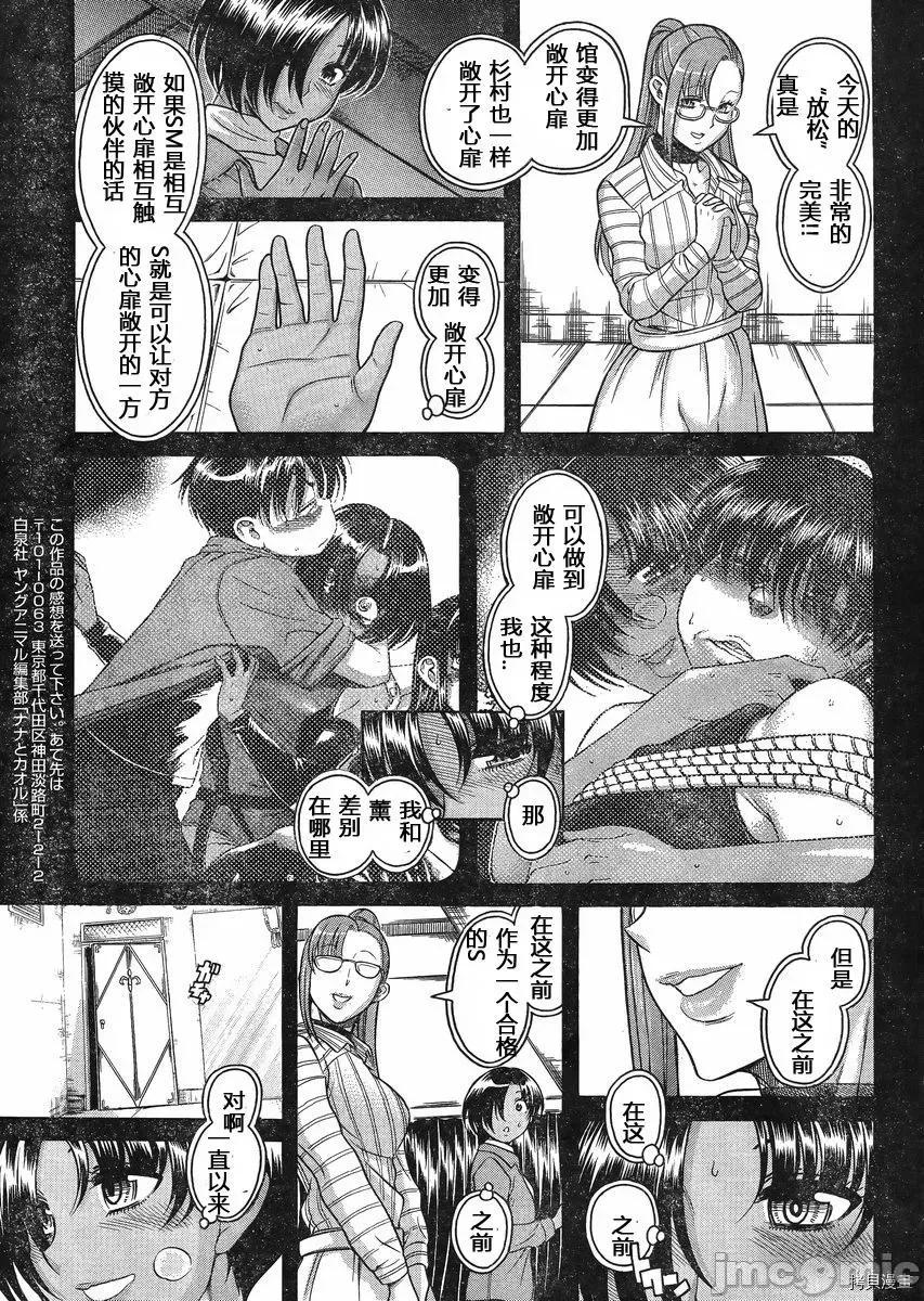 奈奈与薰的SM日记 奈奈与薰的SM日记_第120话.zip 第16页