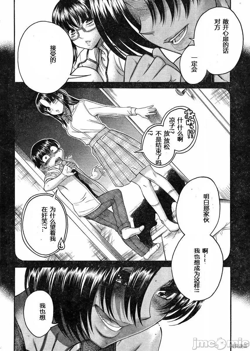 奈奈与薰的SM日记 奈奈与薰的SM日记_第120话.zip 第17页