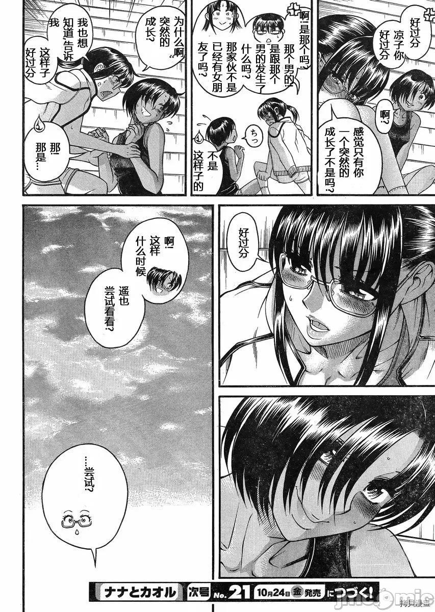 奈奈与薰的SM日记 奈奈与薰的SM日记_第120话.zip 第19页