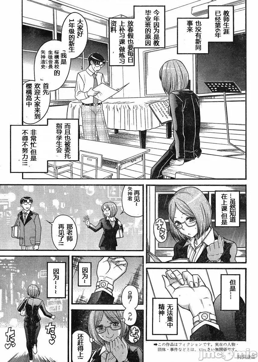 奈奈与薰的SM日记 奈奈与薰的SM日记_第121话.zip 第3页