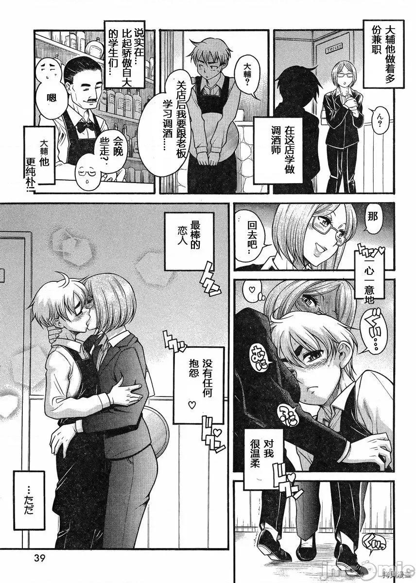 奈奈与薰的SM日记 奈奈与薰的SM日记_第121话.zip 第5页