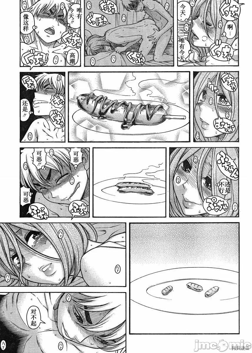 奈奈与薰的SM日记 奈奈与薰的SM日记_第121话.zip 第11页