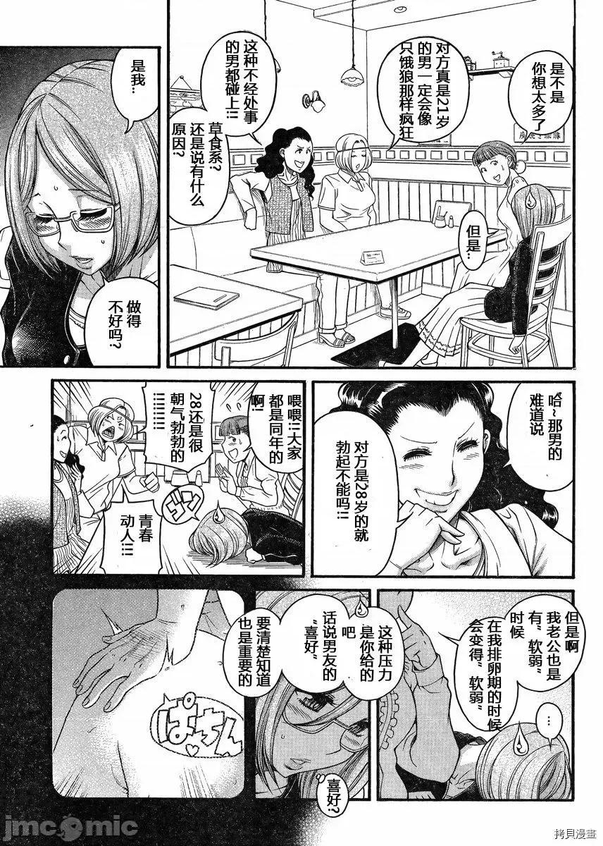 奈奈与薰的SM日记 奈奈与薰的SM日记_第121话.zip 第13页