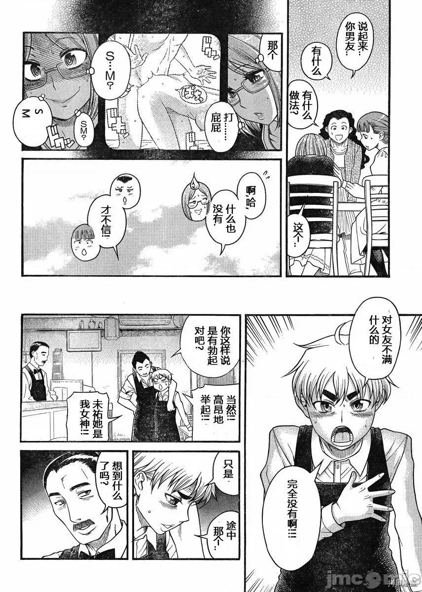 奈奈与薰的SM日记 奈奈与薰的SM日记_第121话.zip 第14页