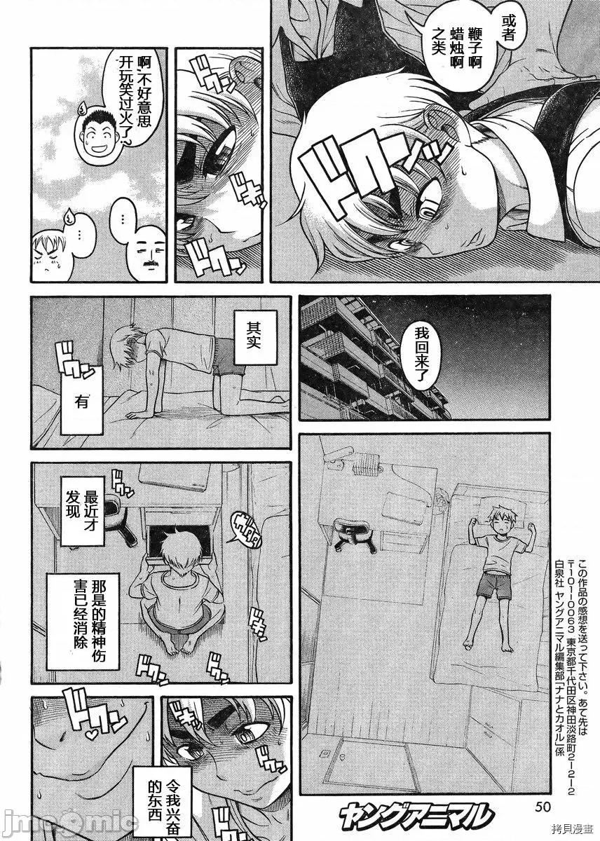 奈奈与薰的SM日记 奈奈与薰的SM日记_第121话.zip 第16页
