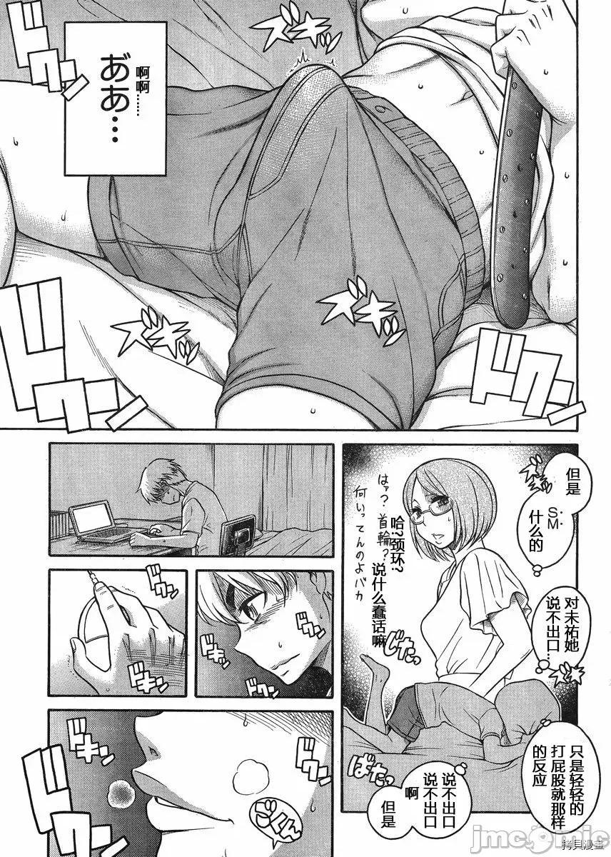 奈奈与薰的SM日记 奈奈与薰的SM日记_第121话.zip 第19页