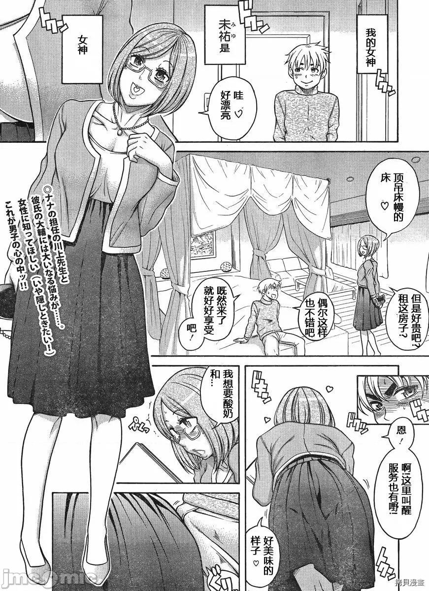 奈奈与薰的SM日记 奈奈与薰的SM日记_第122话.zip 第2页