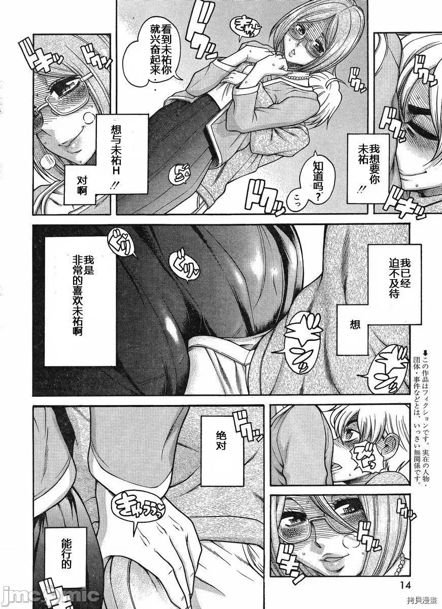 奈奈与薰的SM日记 奈奈与薰的SM日记_第122话.zip 第3页