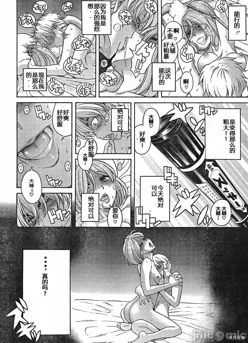 奈奈与薰的SM日记 奈奈与薰的SM日记_第122话.zip 第5页