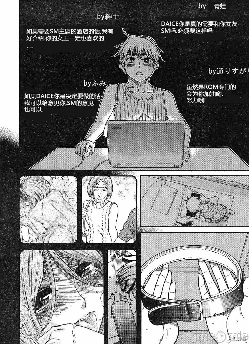 奈奈与薰的SM日记 奈奈与薰的SM日记_第122话.zip 第15页
