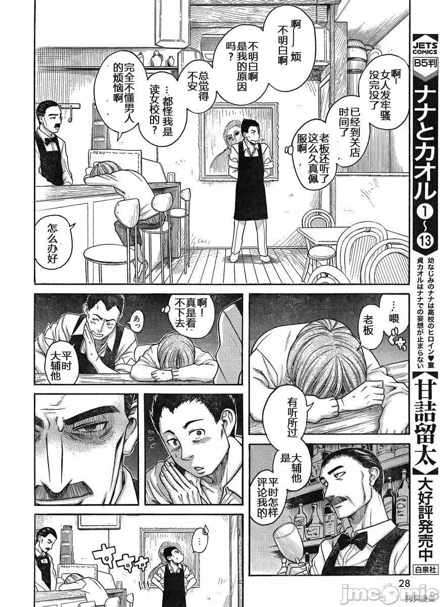 奈奈与薰的SM日记 奈奈与薰的SM日记_第122话.zip 第17页
