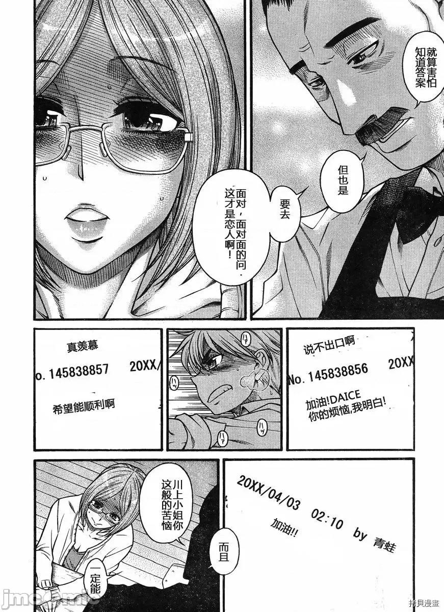 奈奈与薰的SM日记 奈奈与薰的SM日记_第122话.zip 第19页