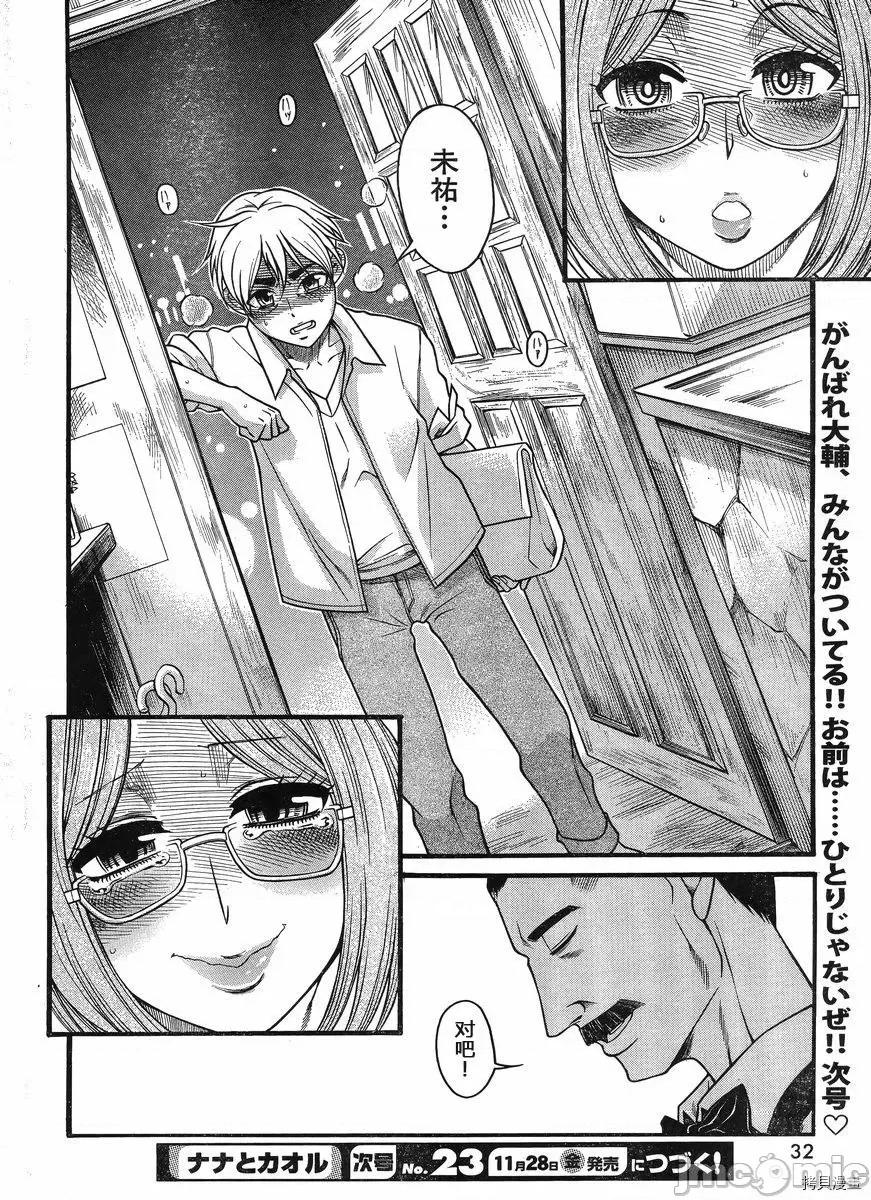 奈奈与薰的SM日记 奈奈与薰的SM日记_第122话.zip 第21页