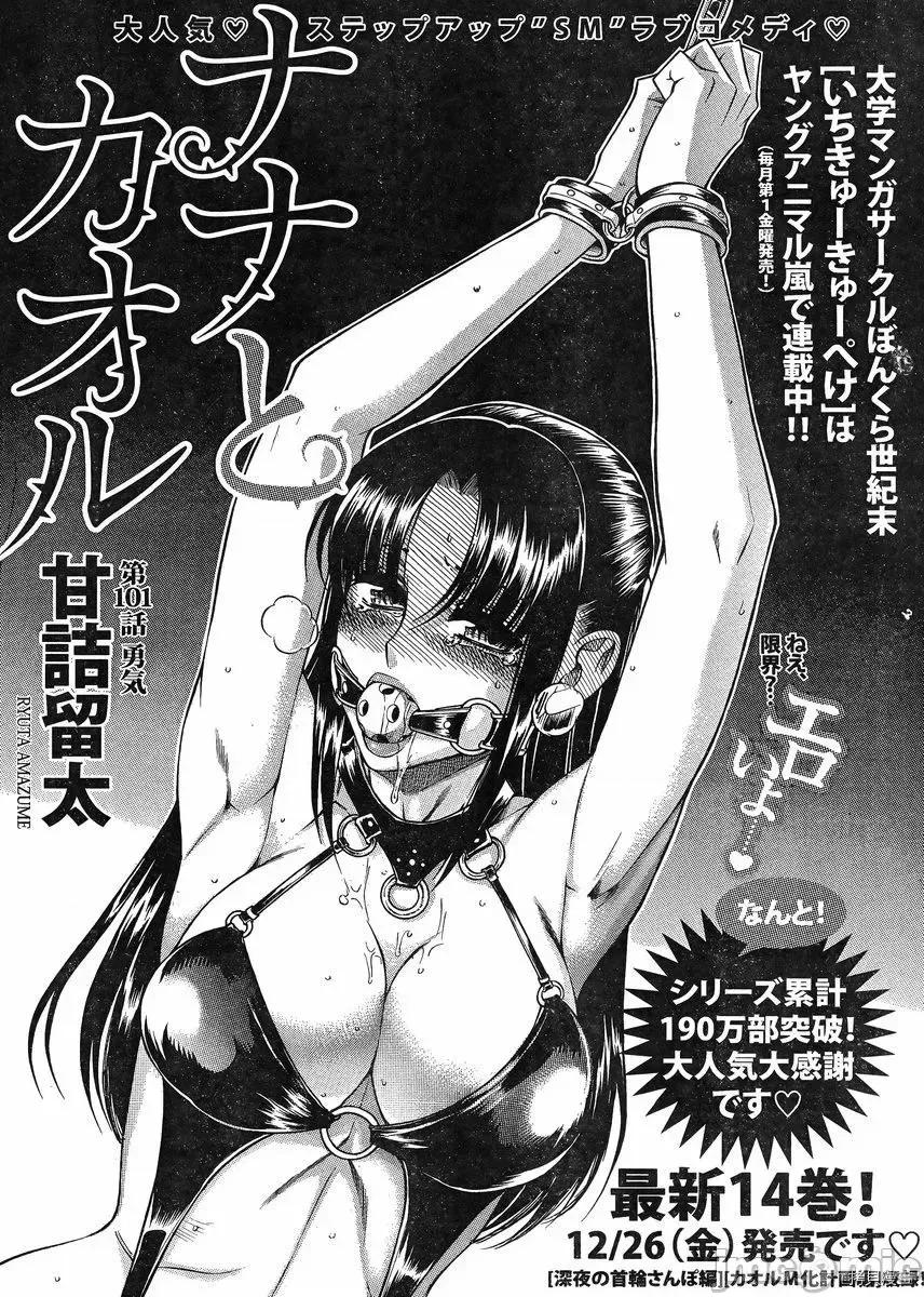 奈奈与薰的SM日记 奈奈与薰的SM日记_第123话.zip 第1页