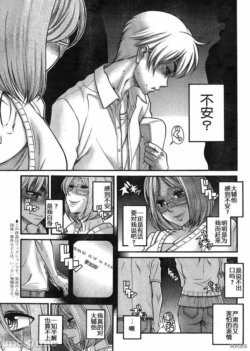奈奈与薰的SM日记 奈奈与薰的SM日记_第123话.zip 第3页