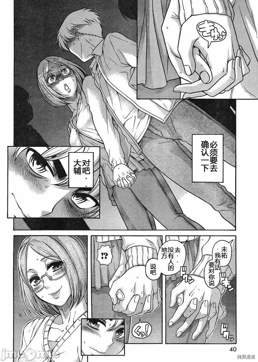奈奈与薰的SM日记 奈奈与薰的SM日记_第123话.zip 第4页