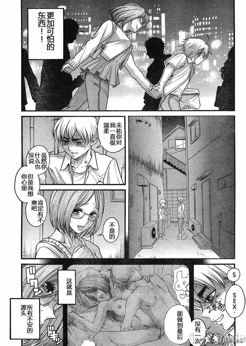 奈奈与薰的SM日记 奈奈与薰的SM日记_第123话.zip 第5页