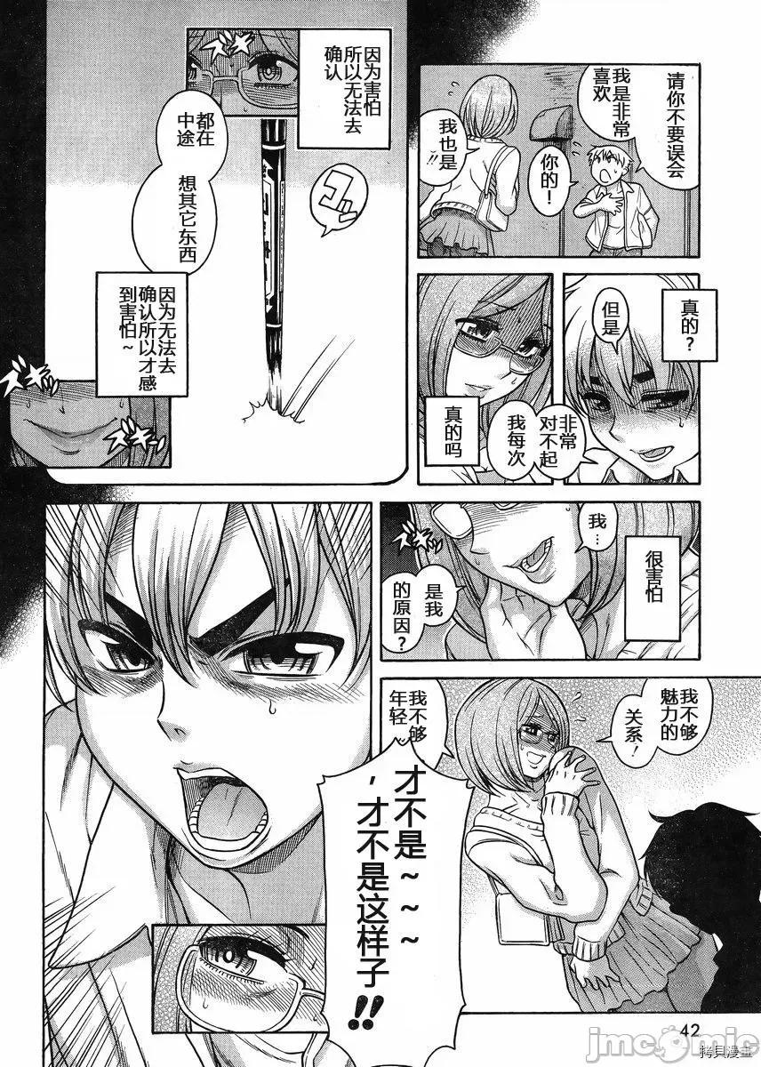奈奈与薰的SM日记 奈奈与薰的SM日记_第123话.zip 第6页
