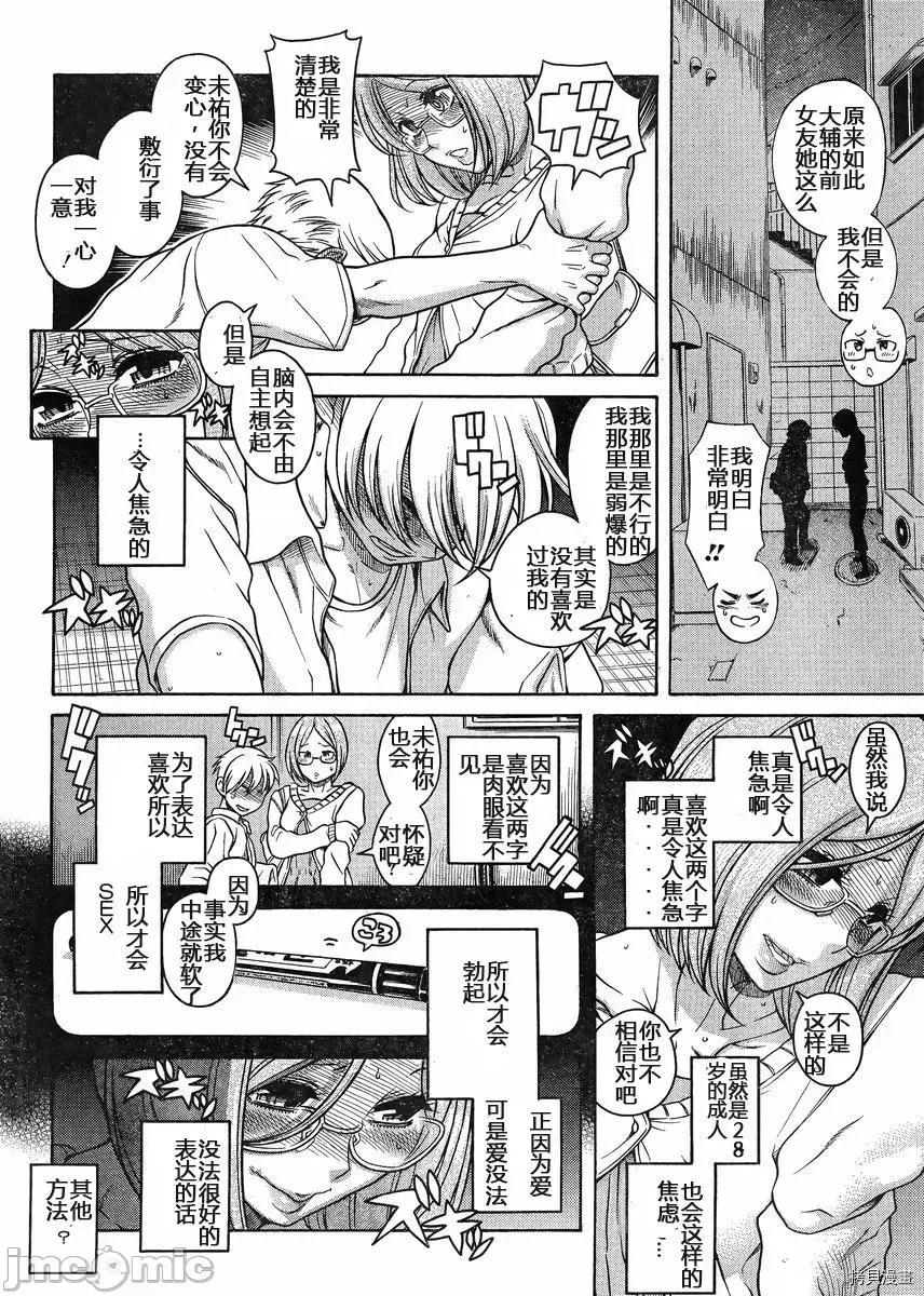 奈奈与薰的SM日记 奈奈与薰的SM日记_第123话.zip 第8页