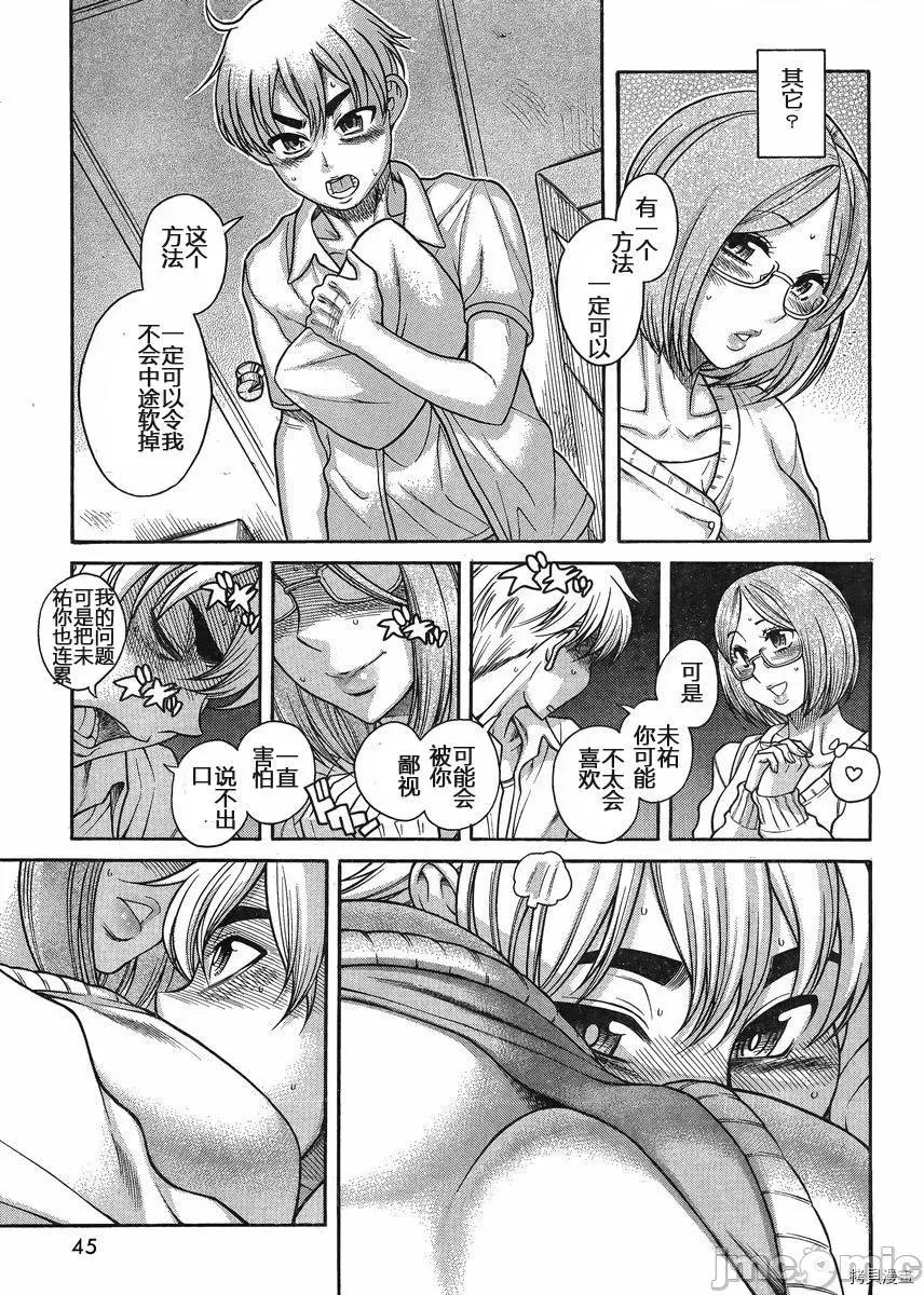 奈奈与薰的SM日记 奈奈与薰的SM日记_第123话.zip 第9页