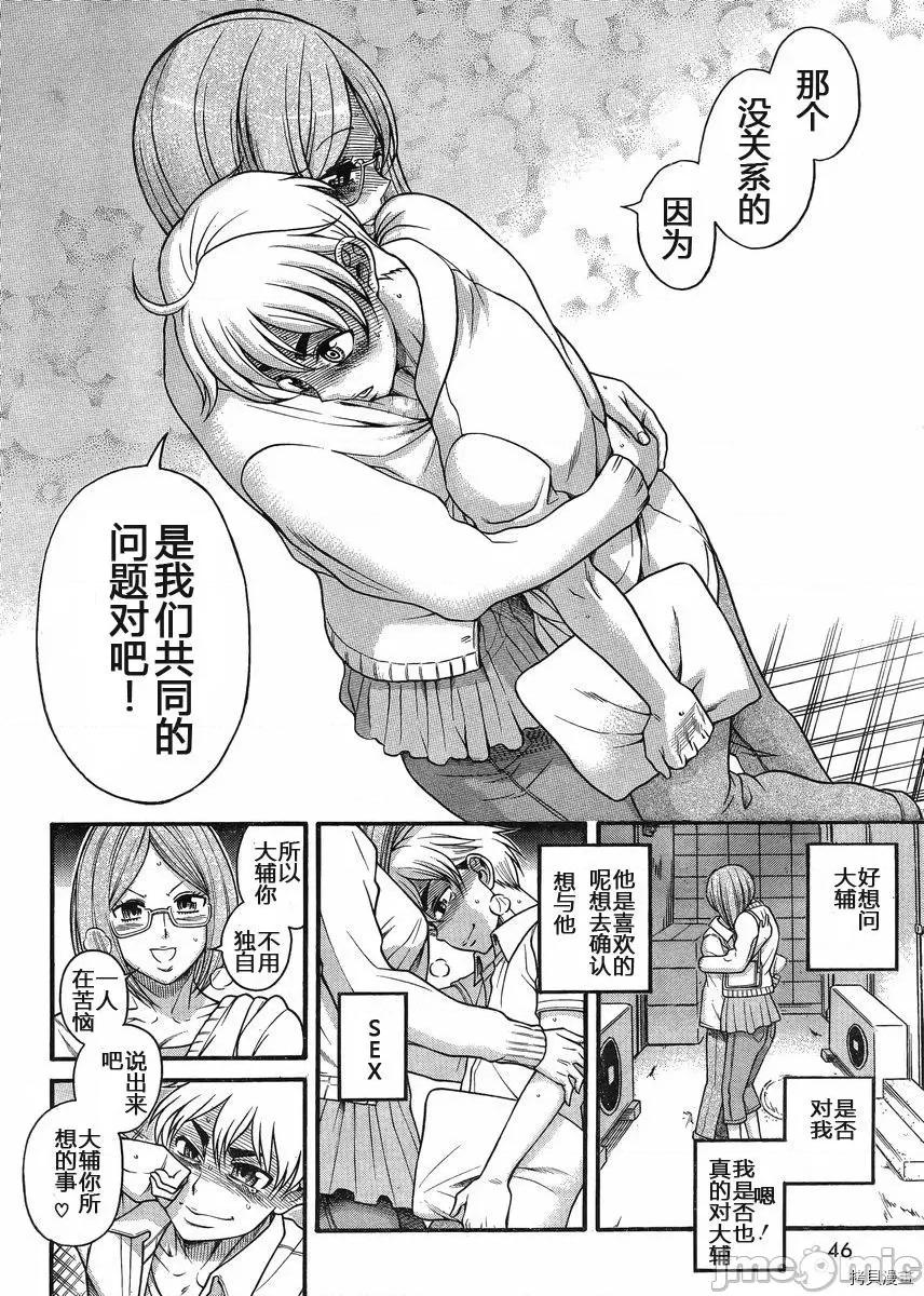 奈奈与薰的SM日记 奈奈与薰的SM日记_第123话.zip 第10页