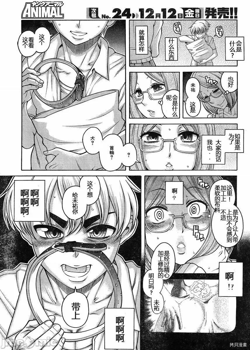 奈奈与薰的SM日记 奈奈与薰的SM日记_第123话.zip 第11页