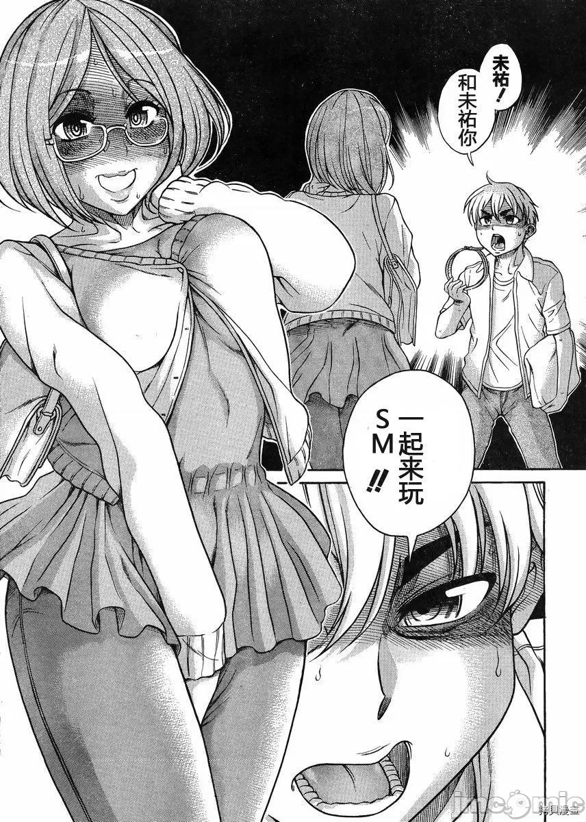奈奈与薰的SM日记 奈奈与薰的SM日记_第123话.zip 第12页