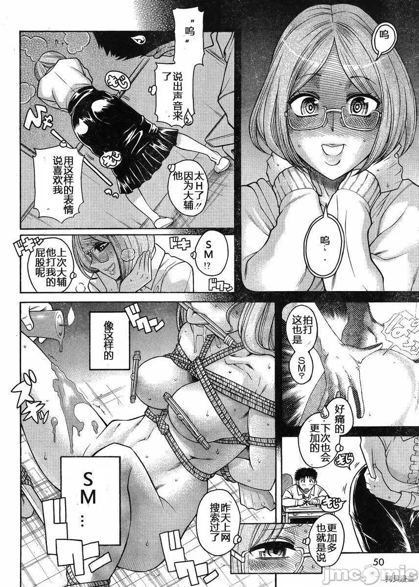 奈奈与薰的SM日记 奈奈与薰的SM日记_第123话.zip 第14页