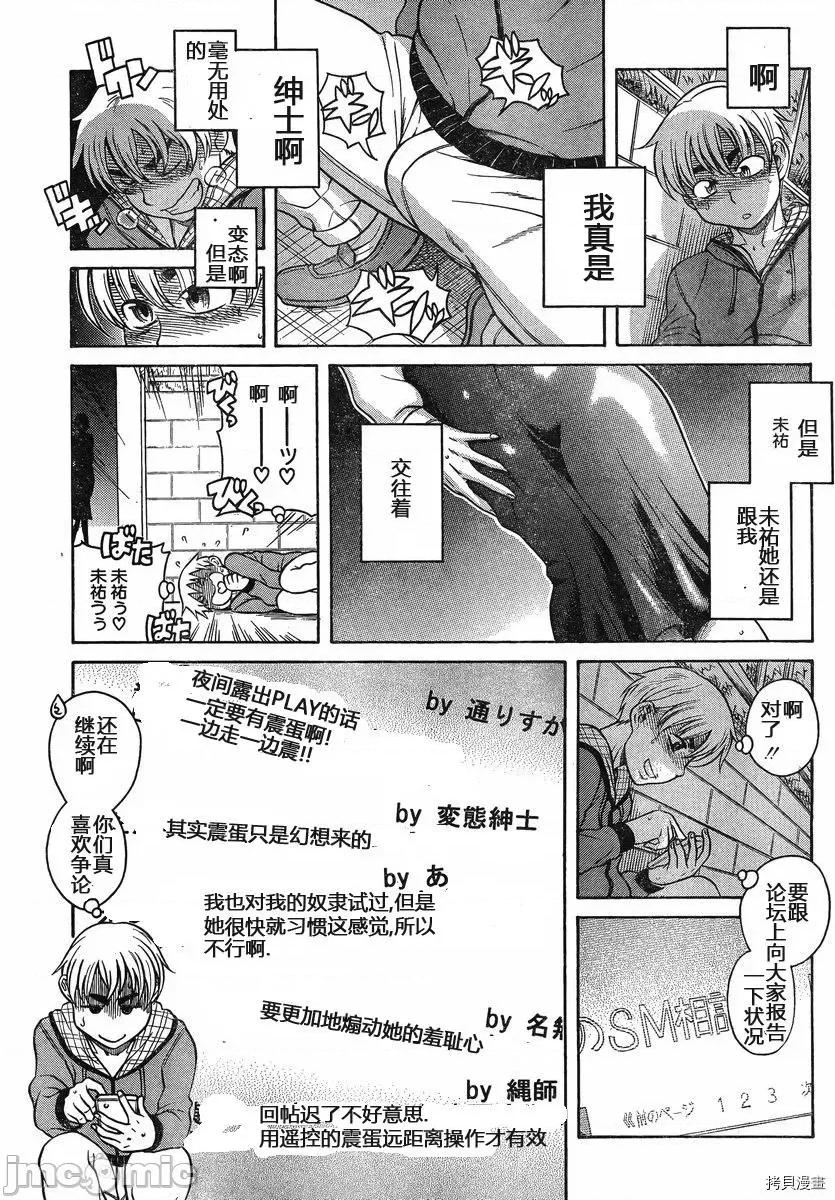 奈奈与薰的SM日记 奈奈与薰的SM日记_第124话.zip 第6页