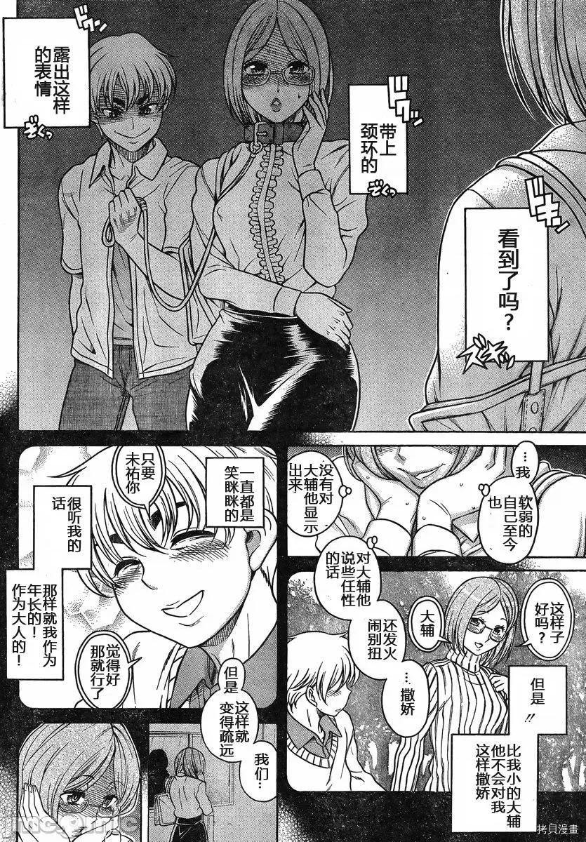 奈奈与薰的SM日记 奈奈与薰的SM日记_第124话.zip 第9页