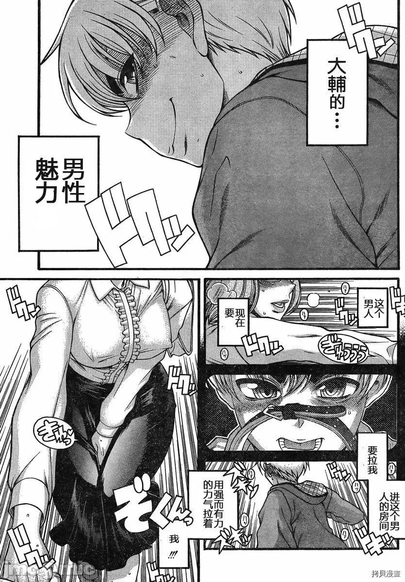 奈奈与薰的SM日记 奈奈与薰的SM日记_第124话.zip 第17页