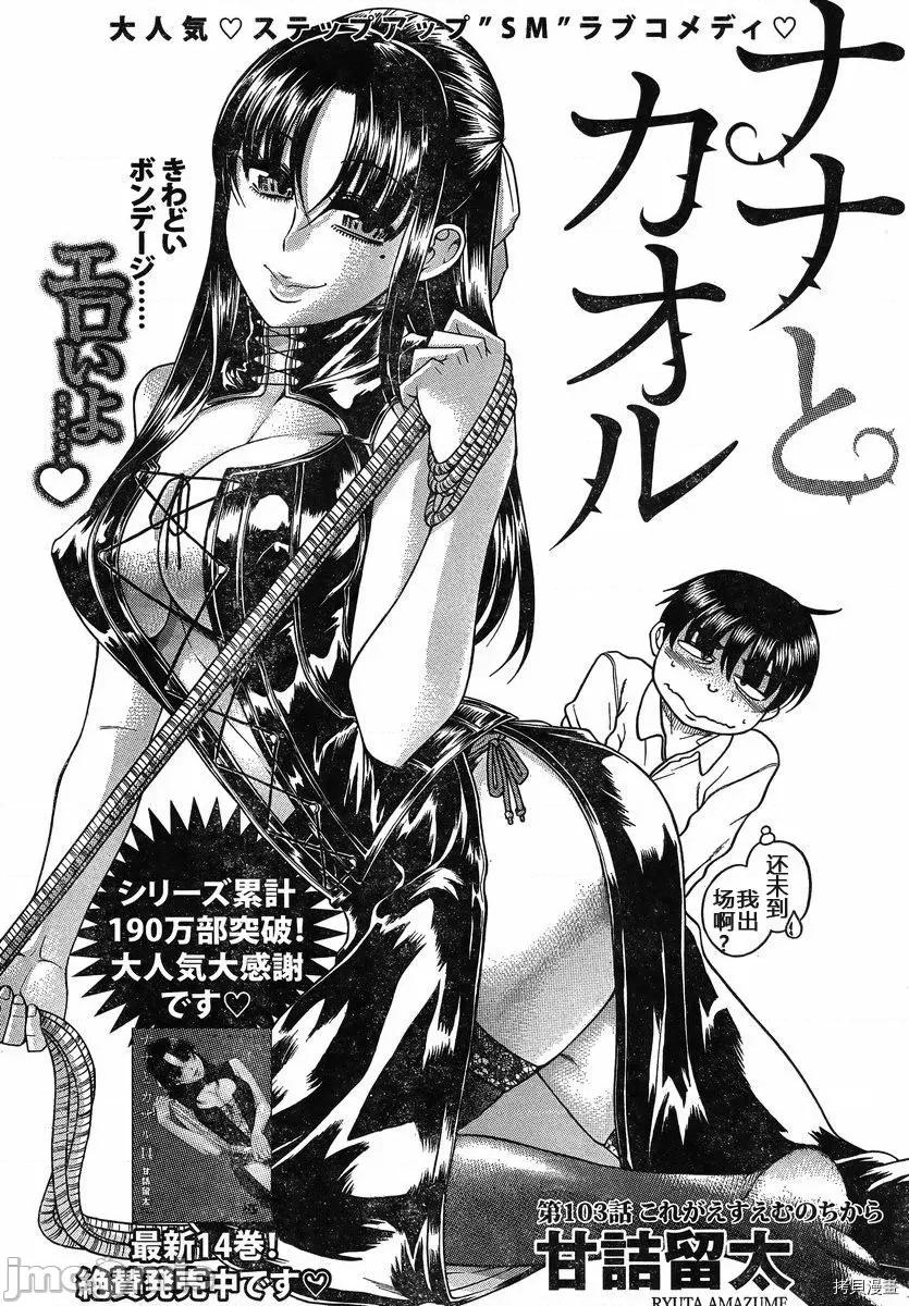 奈奈与薰的SM日记 奈奈与薰的SM日记_第125话.zip 第1页