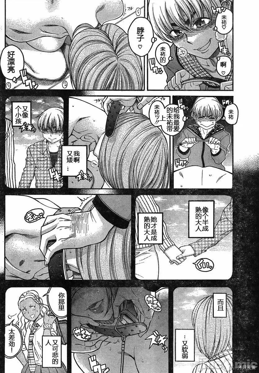 奈奈与薰的SM日记 奈奈与薰的SM日记_第125话.zip 第4页